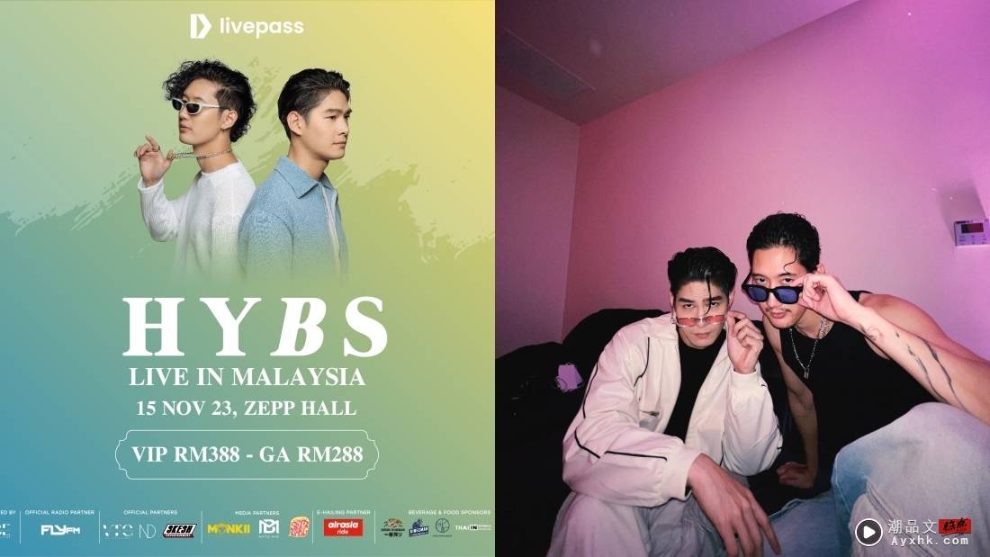 泰国双人帅哥乐团 HYBS 官宣11月赴马来西亚开唱！最高票价：RM388 娱乐资讯 图1张
